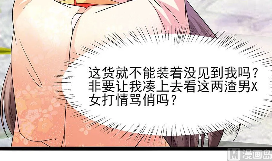 第26话 冤家路窄，不想见 第79页