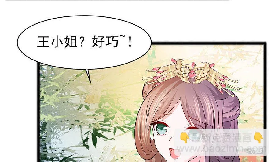 第26话 冤家路窄，不想见 第81页
