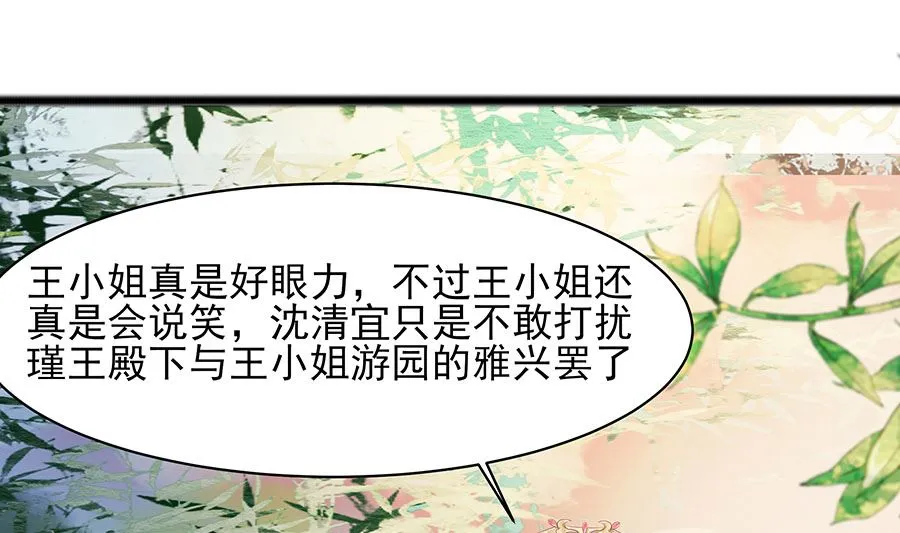 第27话 挡不住妙缘 第2页