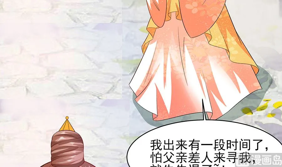 第27话 挡不住妙缘 第4页
