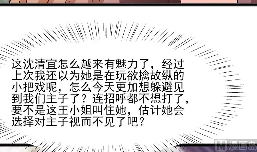 第27话 挡不住妙缘 第13页