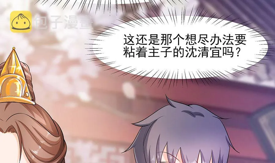 第27话 挡不住妙缘 第14页