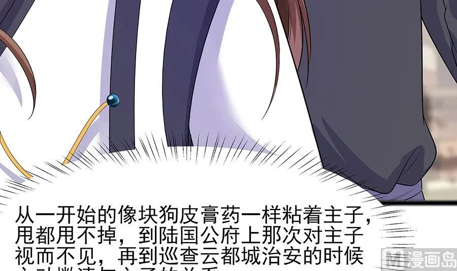 第27话 挡不住妙缘 第16页