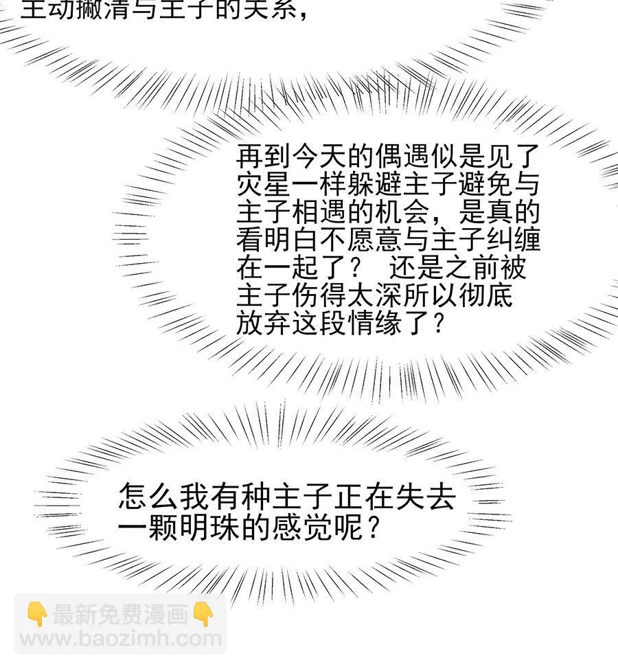 第27话 挡不住妙缘 第17页