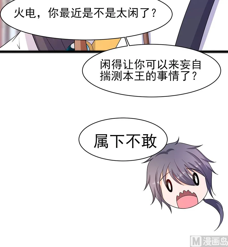 第27话 挡不住妙缘 第19页