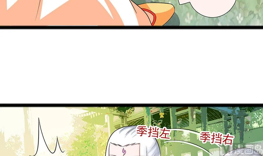 第27话 挡不住妙缘 第34页