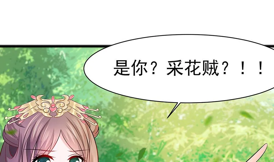 第27话 挡不住妙缘 第44页