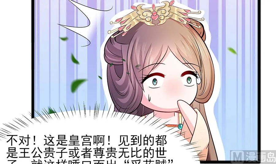 第27话 挡不住妙缘 第46页