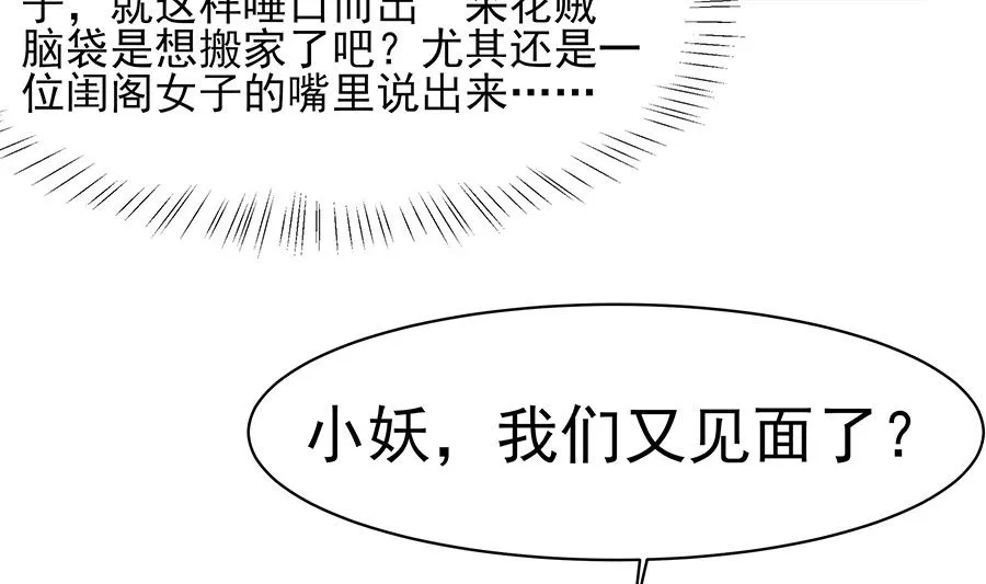第27话 挡不住妙缘 第47页
