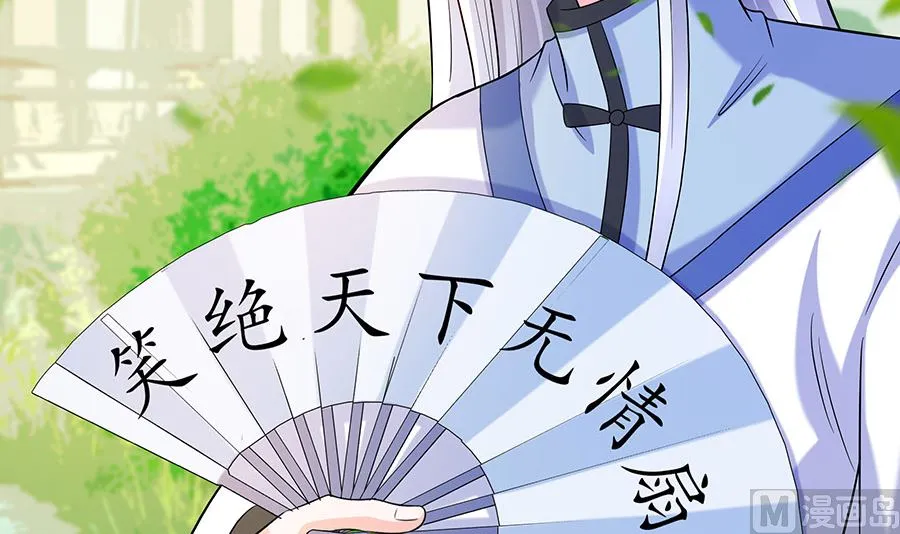 第27话 挡不住妙缘 第49页