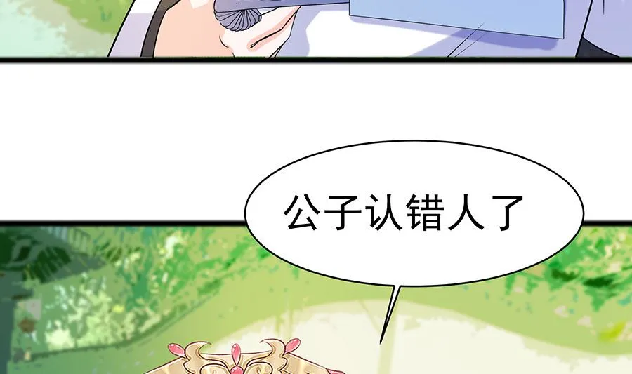 第27话 挡不住妙缘 第50页