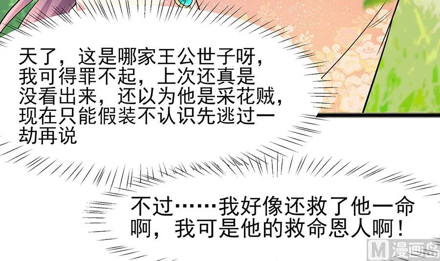 第27话 挡不住妙缘 第52页