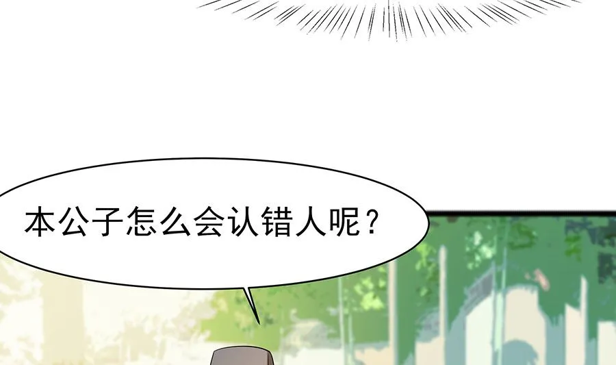 第27话 挡不住妙缘 第53页