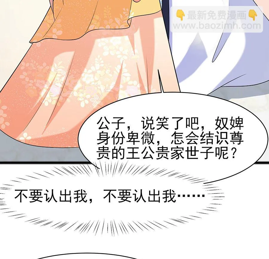 第27话 挡不住妙缘 第56页