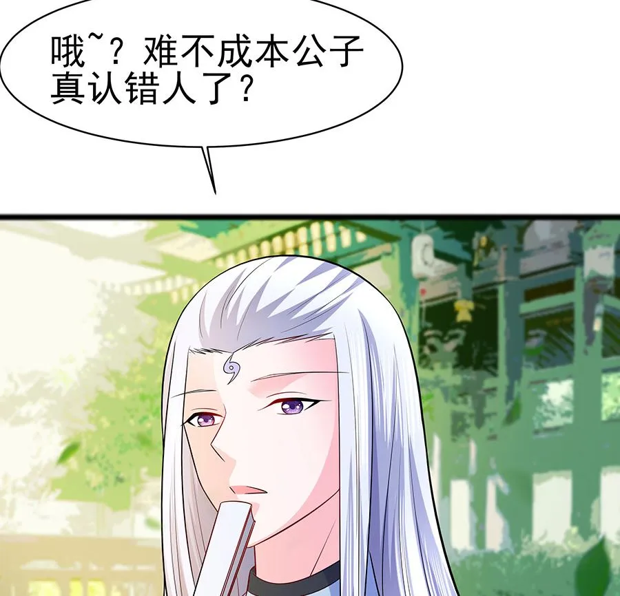 第27话 挡不住妙缘 第57页