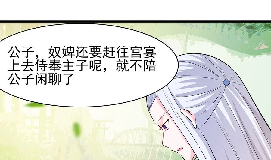 第27话 挡不住妙缘 第59页