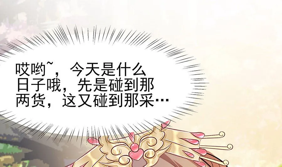 第27话 挡不住妙缘 第68页