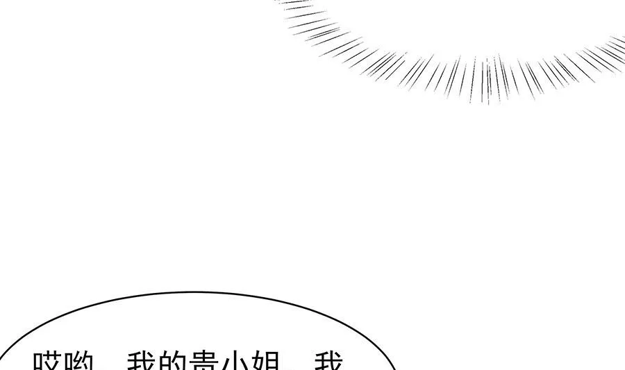 第27话 挡不住妙缘 第71页