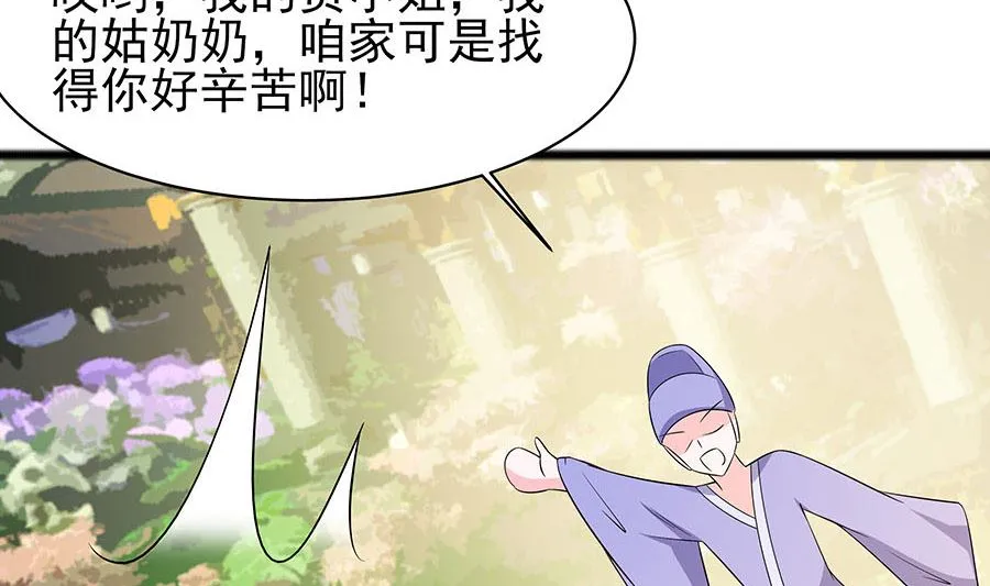 第27话 挡不住妙缘 第72页
