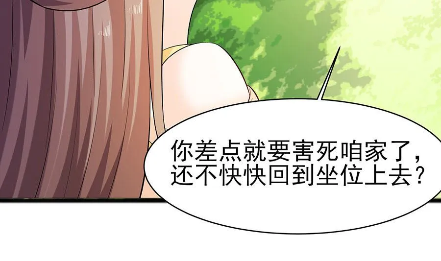 第27话 挡不住妙缘 第74页