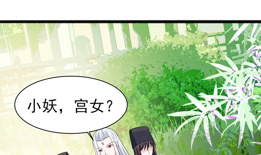 第27话 挡不住妙缘 第75页