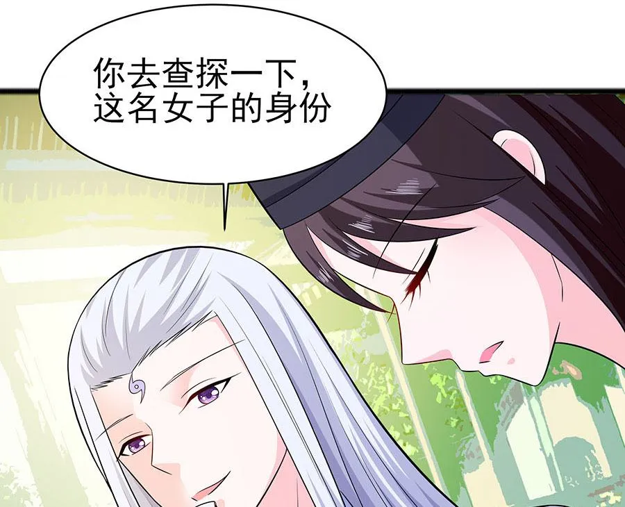 第27话 挡不住妙缘 第78页