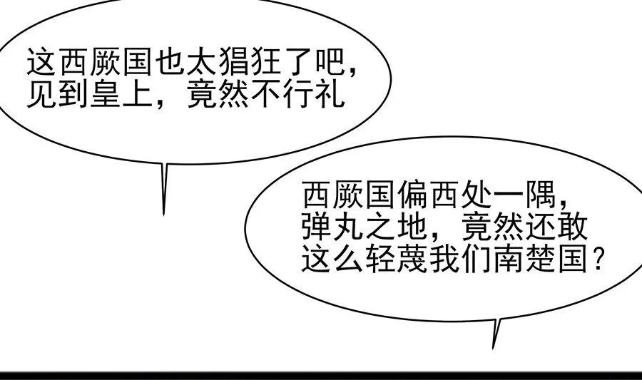 第29话 憋住不说话 第9页