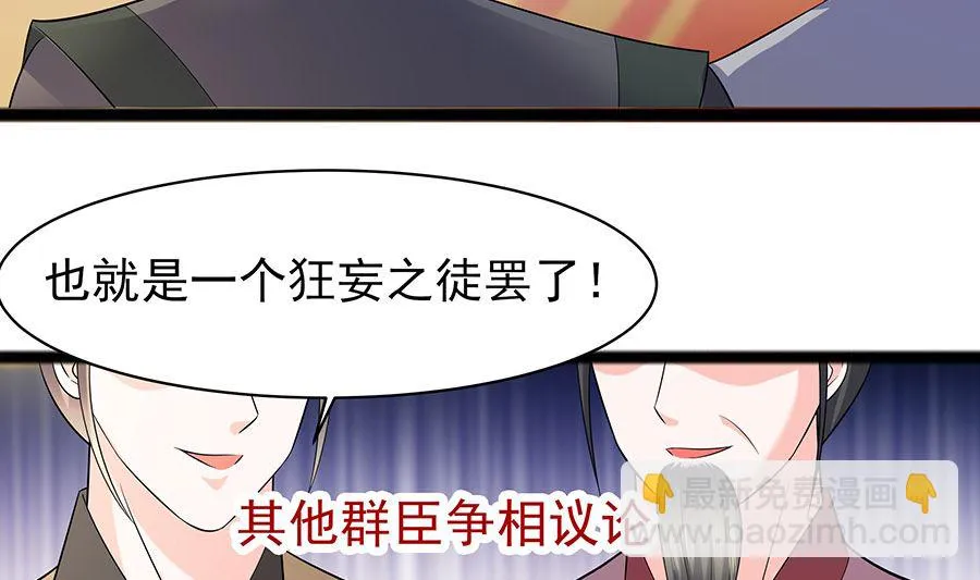 第29话 憋住不说话 第11页