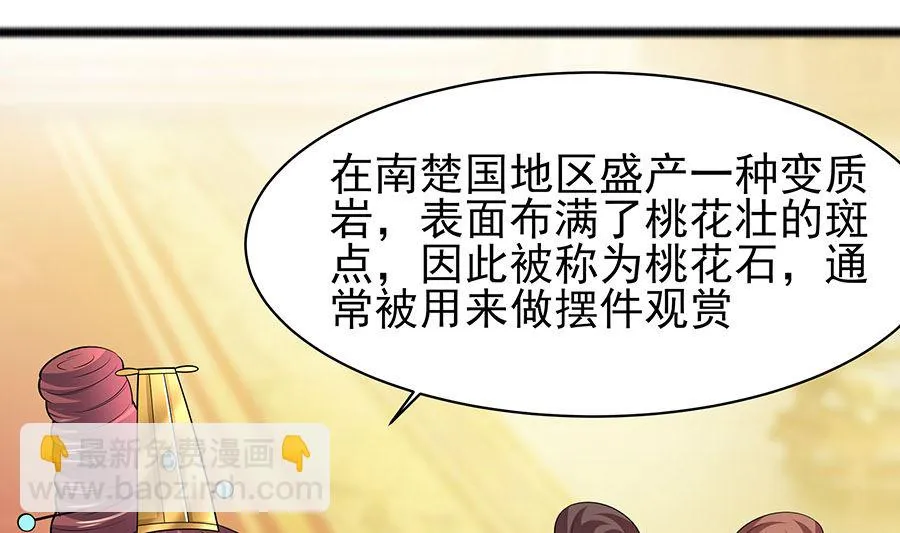 第29话 憋住不说话 第23页