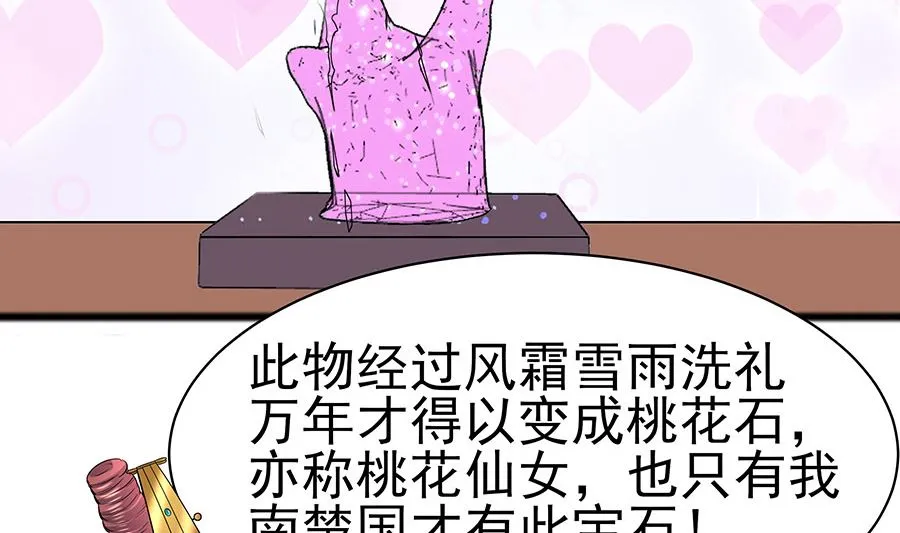 第29话 憋住不说话 第45页