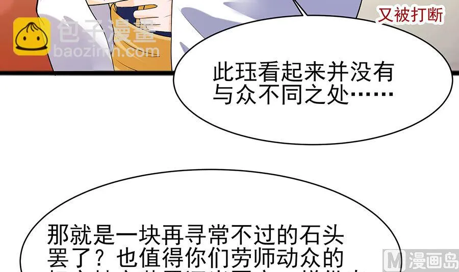 第29话 憋住不说话 第58页