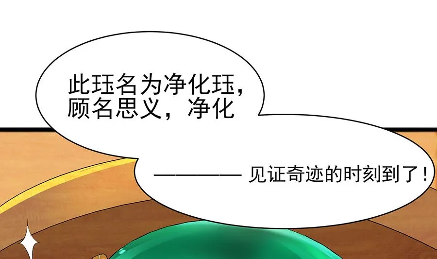 第29话 憋住不说话 第69页