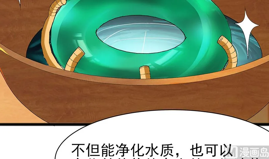 第29话 憋住不说话 第70页