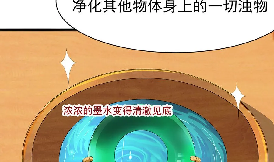 第29话 憋住不说话 第71页