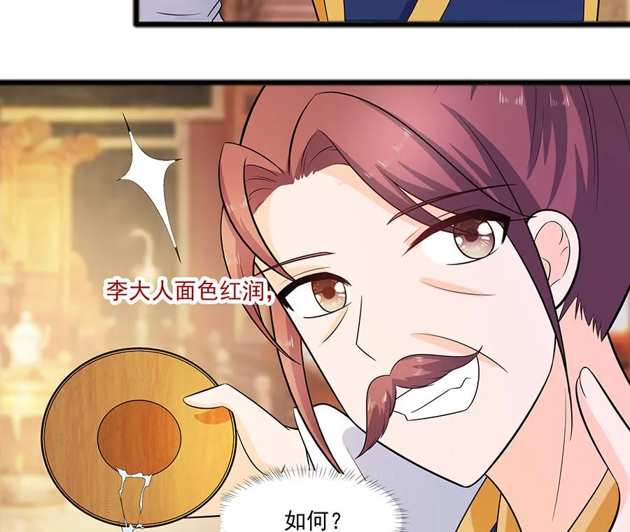 第29话 憋住不说话 第75页