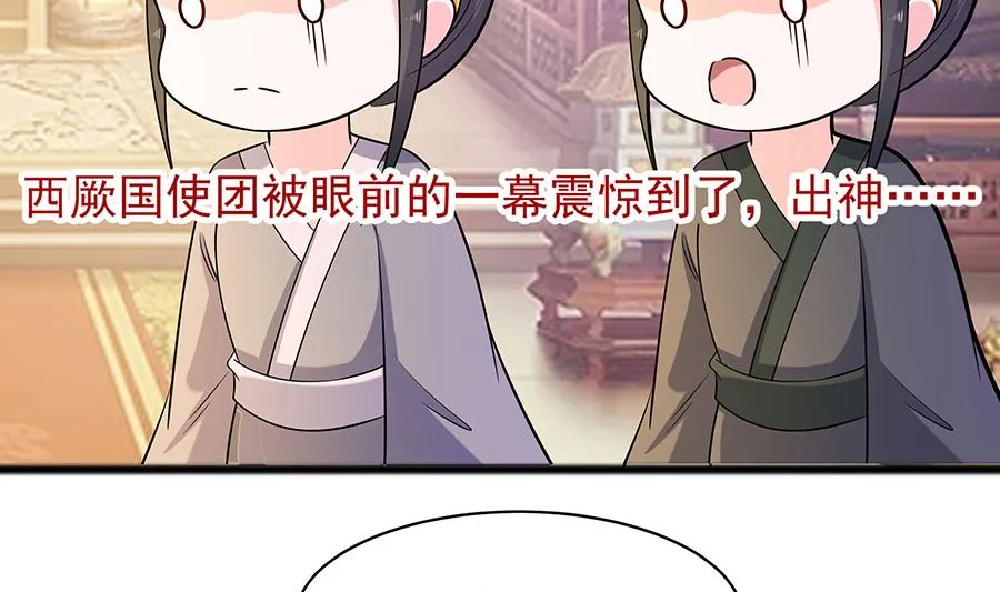 第29话 憋住不说话 第78页