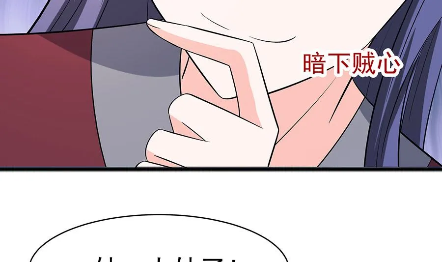 第29话 憋住不说话 第83页