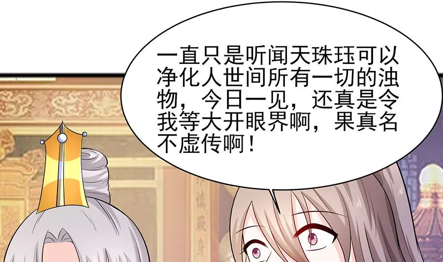 第29话 憋住不说话 第86页