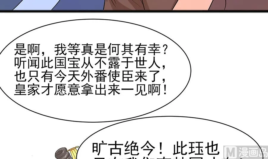 第29话 憋住不说话 第88页