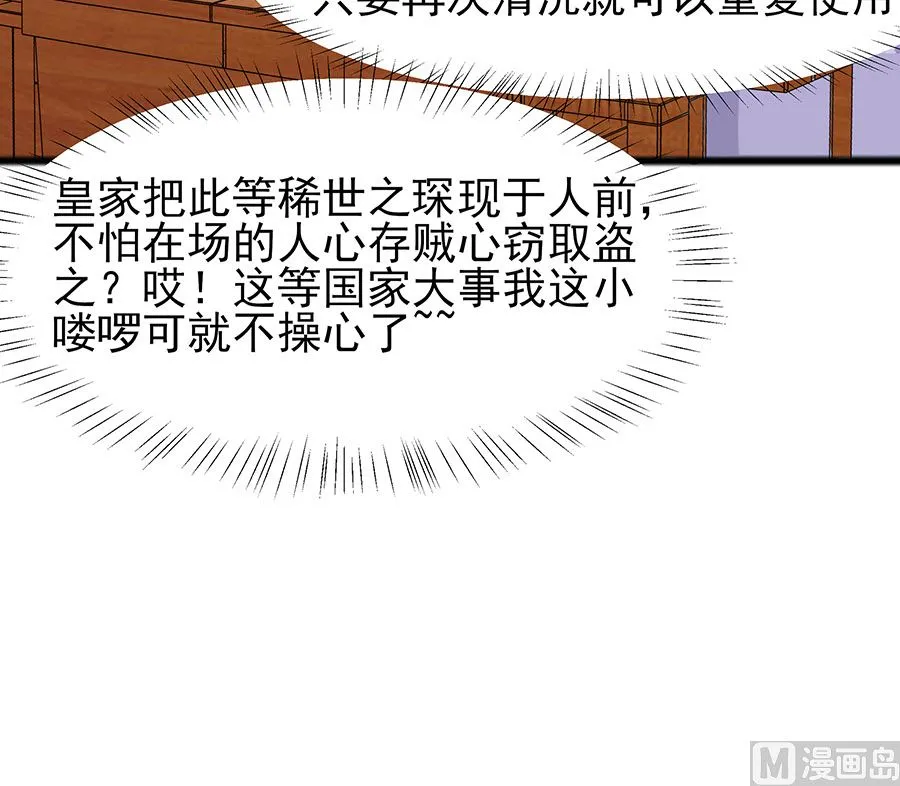 第29话 憋住不说话 第91页