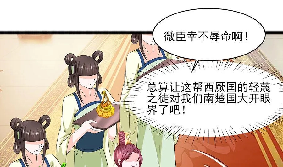 第30话 耀眼的清宜 第2页