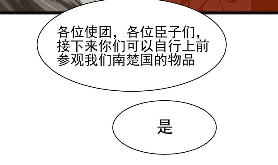 第30话 耀眼的清宜 第9页