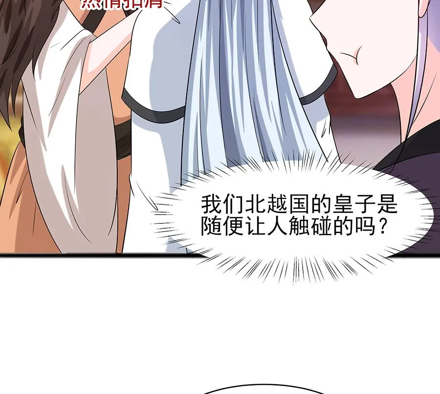 第30话 耀眼的清宜 第17页