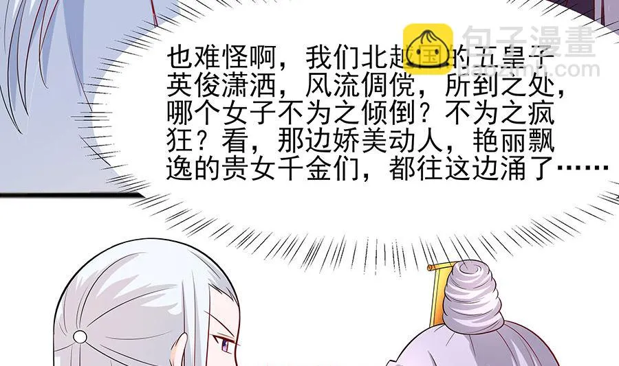 第30话 耀眼的清宜 第24页