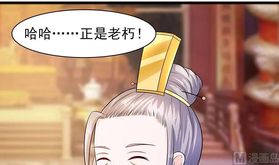 第30话 耀眼的清宜 第31页