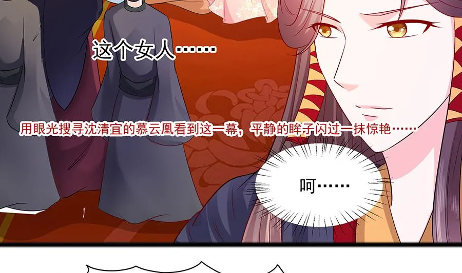 第30话 耀眼的清宜 第48页