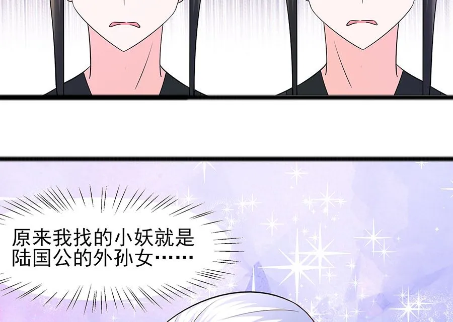 第30话 耀眼的清宜 第50页