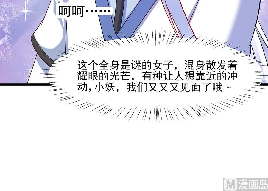 第30话 耀眼的清宜 第52页