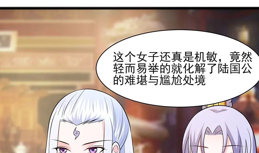 第30话 耀眼的清宜 第53页