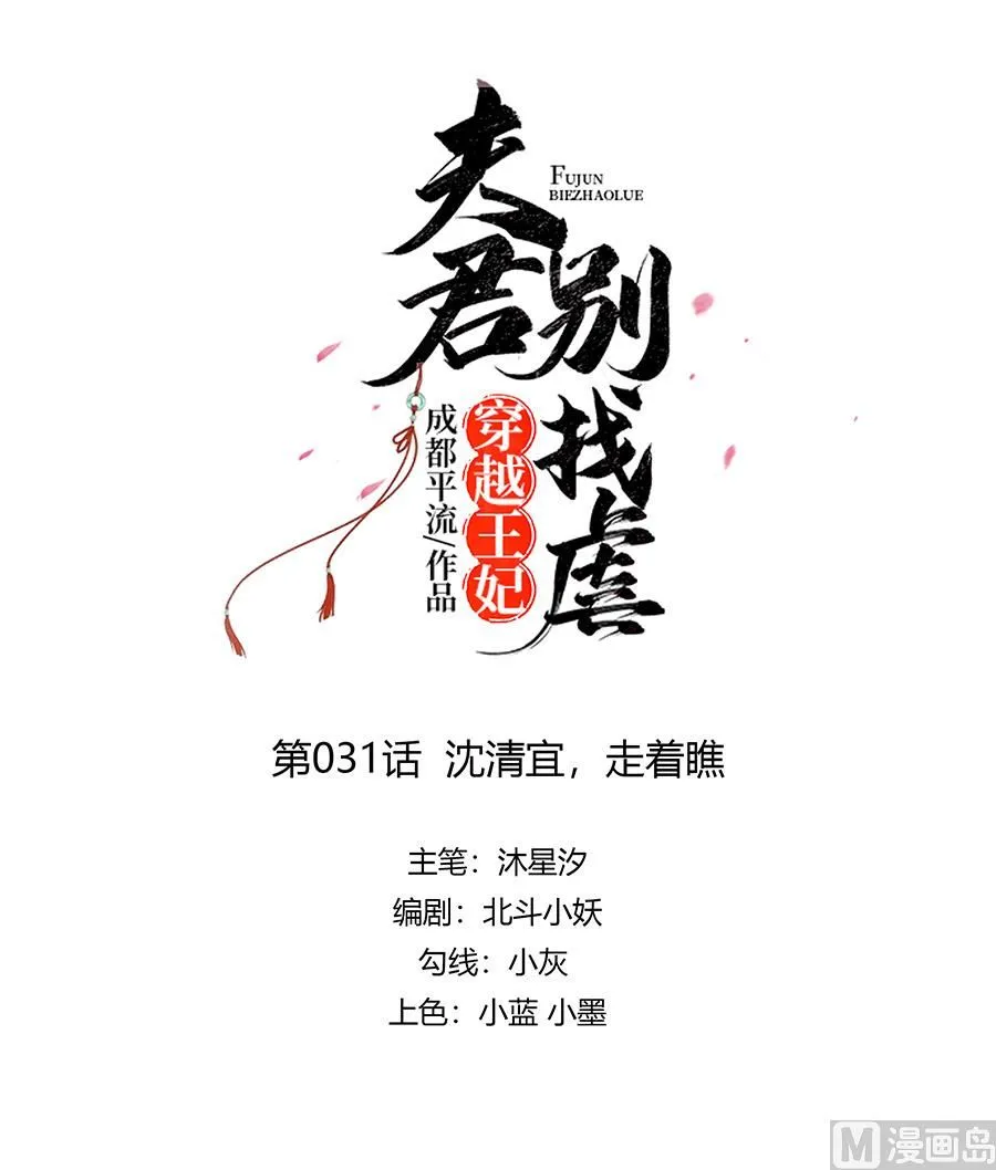 第31话 沈清宜，走着瞧 第1页